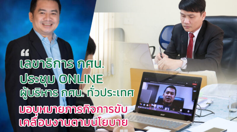 ประชุม กศน.2564