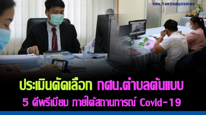 กศน.5 ดีพรีเมี่ยม