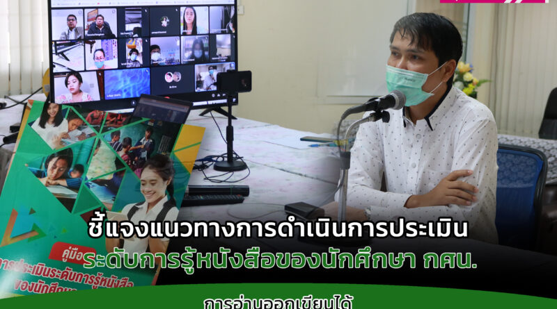 การอ่านออกเขียนได้ กศน