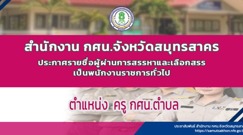 สอบครู กศน